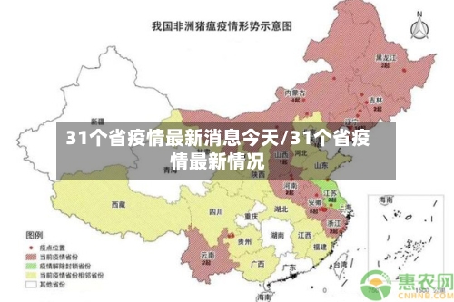 31个省疫情最新消息今天/31个省疫情最新情况-第3张图片