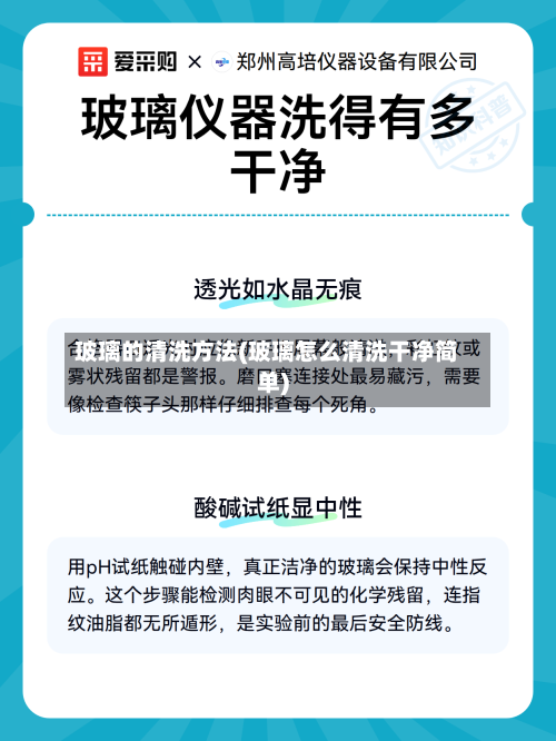 玻璃的清洗方法(玻璃怎么清洗干净简单)-第2张图片