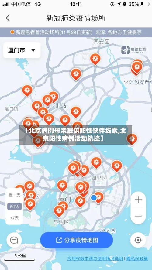【北京病例母亲提供阳性快件线索,北京阳性病例活动轨迹】