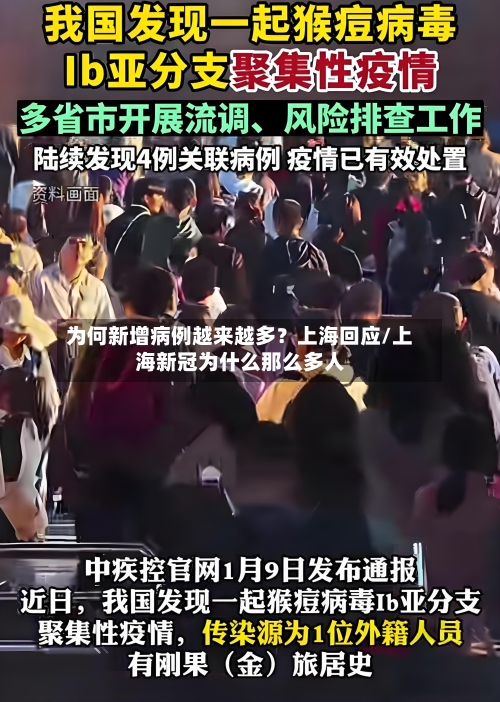 为何新增病例越来越多?上海回应/上海新冠为什么那么多人-第2张图片