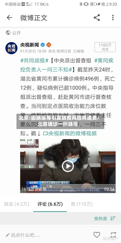 北京:因瞒报等引发防疫风险将追责/北京确诊一例瞒报