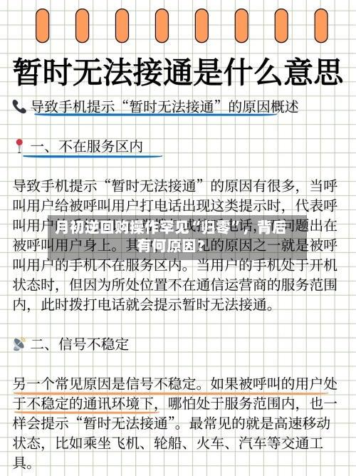 月初逆回购操作罕见“归零”	，背后有何原因？-第2张图片