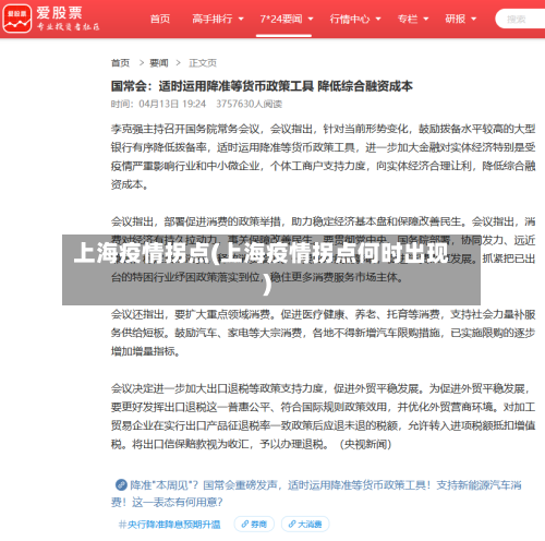 上海疫情拐点(上海疫情拐点何时出现)