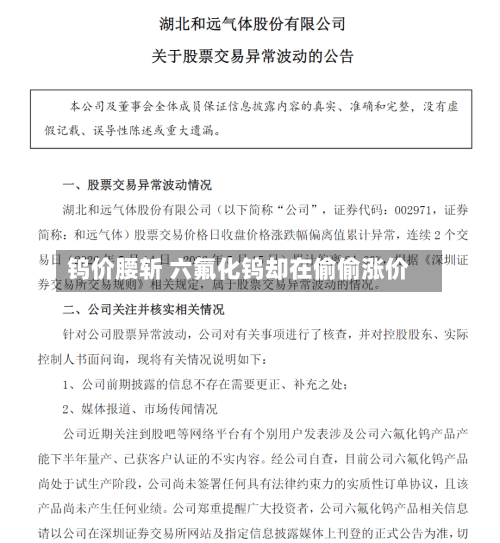 钨价腰斩 六氟化钨却在偷偷涨价-第2张图片