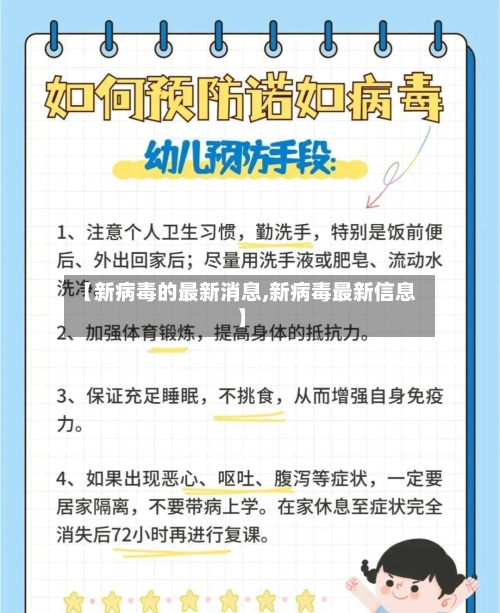 【新病毒的最新消息,新病毒最新信息】-第3张图片