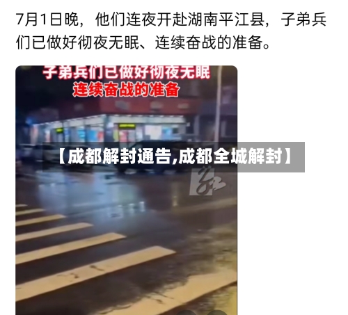 【成都解封通告,成都全城解封】-第2张图片
